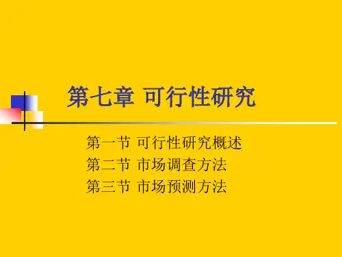 工程经济学(新)07第七章 可行性研究.ppt