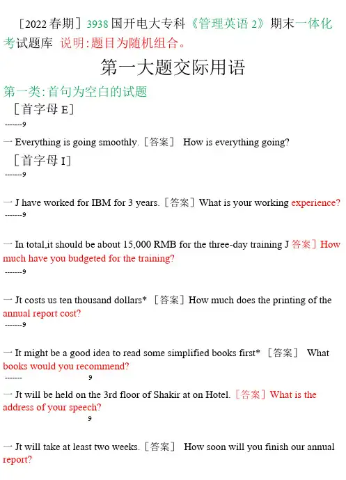 [2022春期]3938国开电大专科《管理英语2》期末一体化考试题库0001
