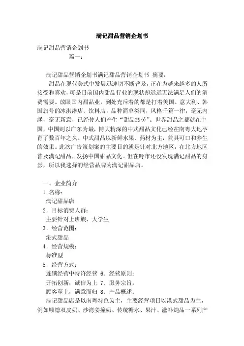 满记甜品营销企划书
