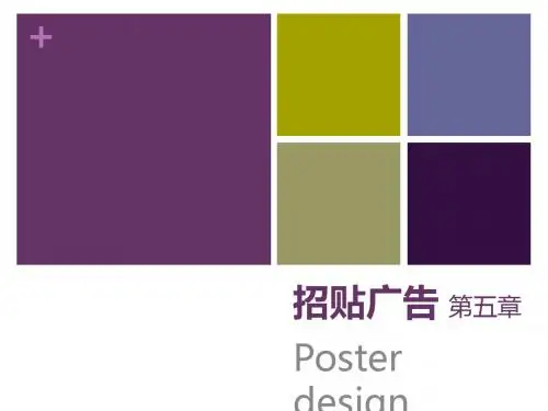 招贴广告第五章