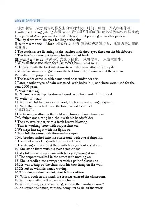 with的复合结构
