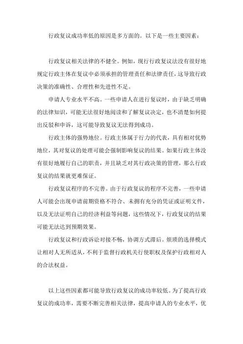 行政复议成功率不大的原因
