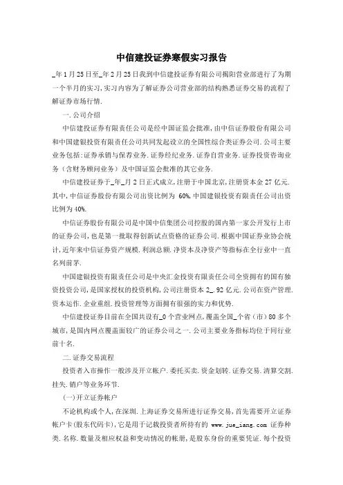 中信建投证券寒假实习报告