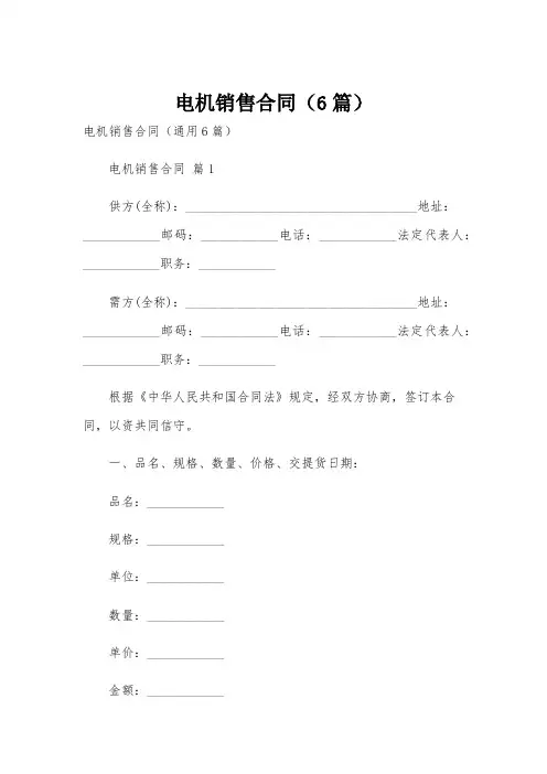 电机销售合同(6篇)