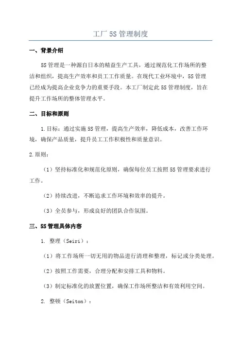 工厂5S管理制度
