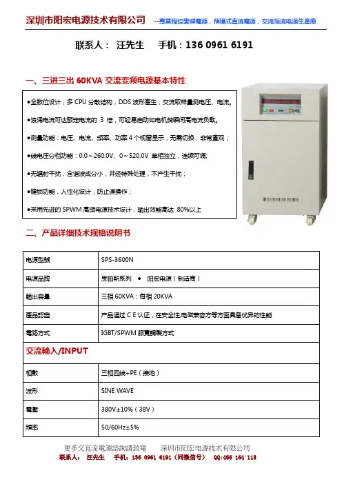 SPS-3600N交流变频电源产品详细技术规格说明书