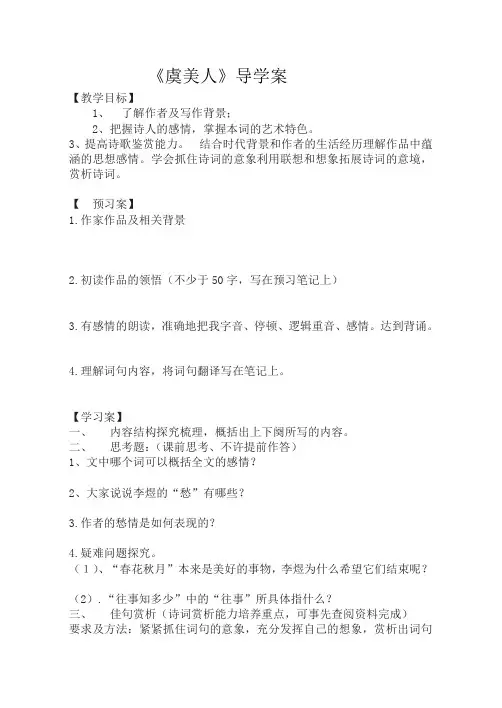 虞美人导学案