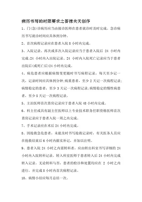 病历书写的时限要求