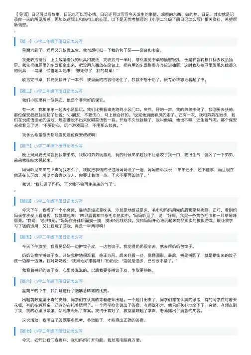 小学二年级下册日记怎么写