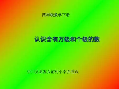 四年级下册数学教学课件—2.1《认识整万数》苏教版(秋) (共22张ppt)