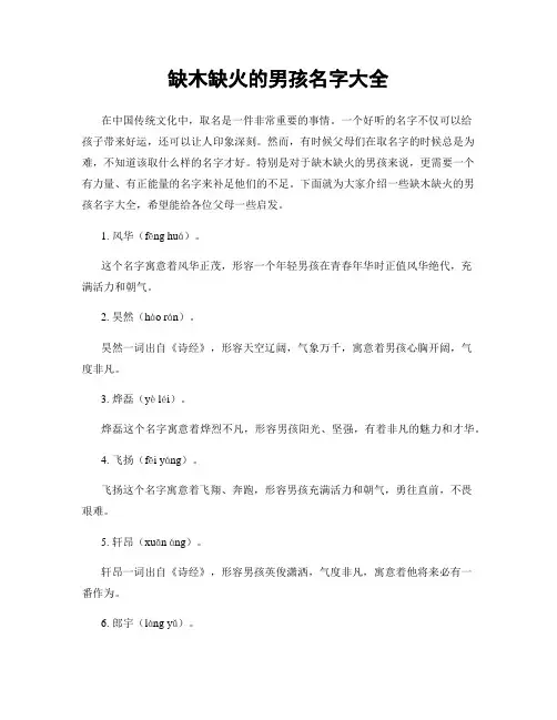 缺木缺火的男孩名字大全