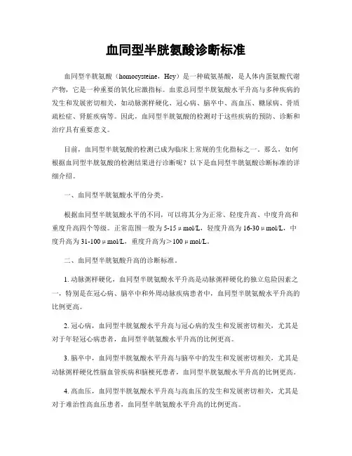 血同型半胱氨酸诊断标准