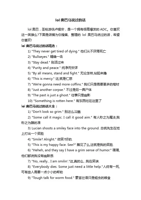 lol奥巴马说过的话