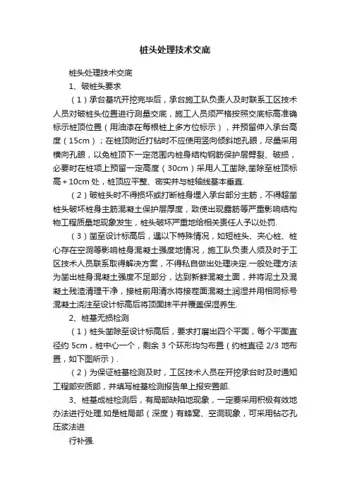桩头处理技术交底