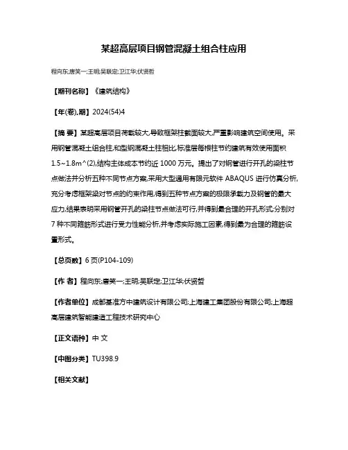 某超高层项目钢管混凝土组合柱应用
