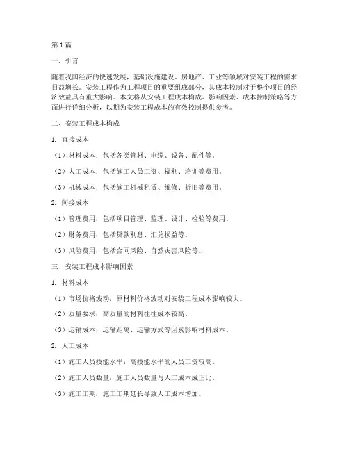 安装部分工程成本(3篇)