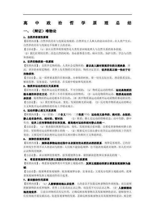 高中政治哲学原理方法论总结