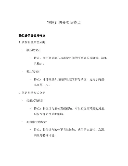 物位计的分类及特点