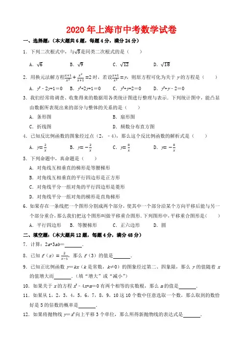 2020年上海市中考数学试卷-(含答案)