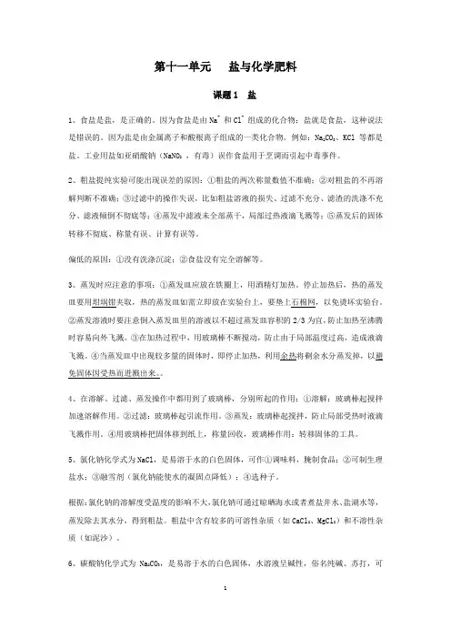 人教版九年级下册化学 第十一单元   盐 化学总复习知识点总结