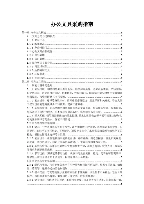 办公文具采购指南