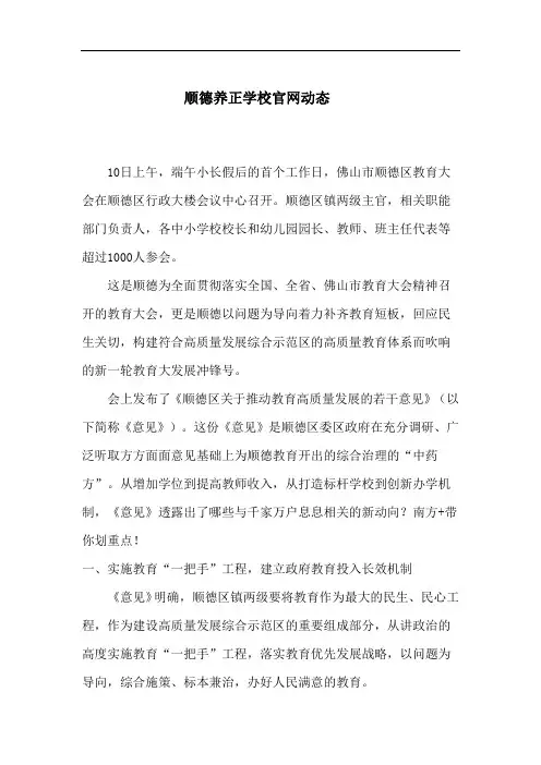 顺德养正学校官网动态