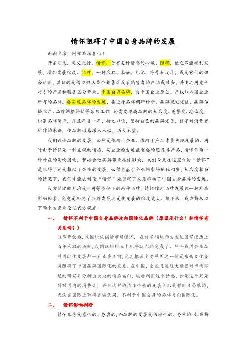 情怀阻碍中国自身品牌的发展 一辩稿