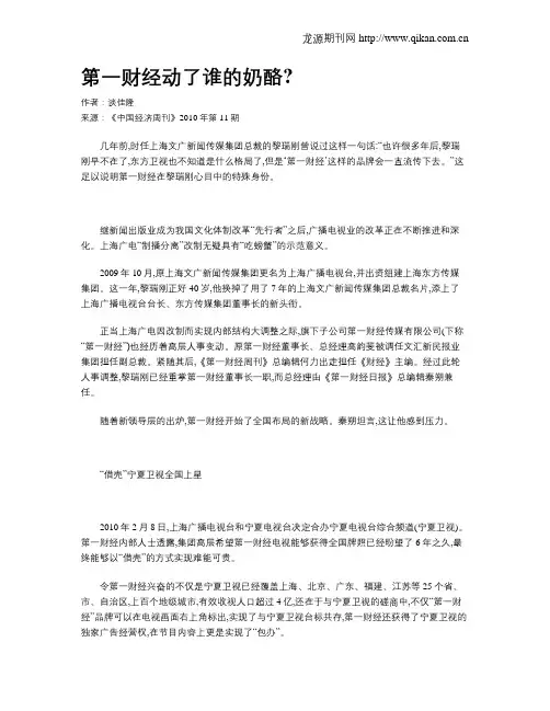 第一财经动了谁的奶酪