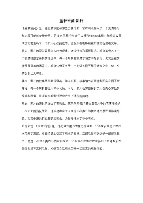 盗梦空间 影评