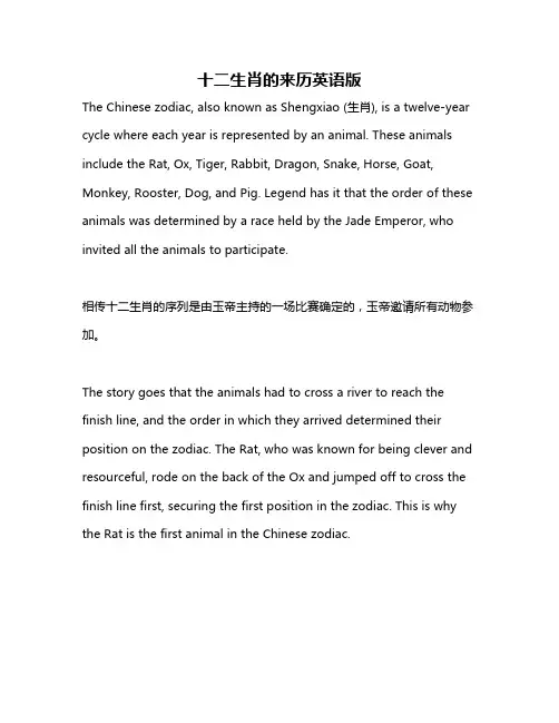 十二生肖的来历英语版