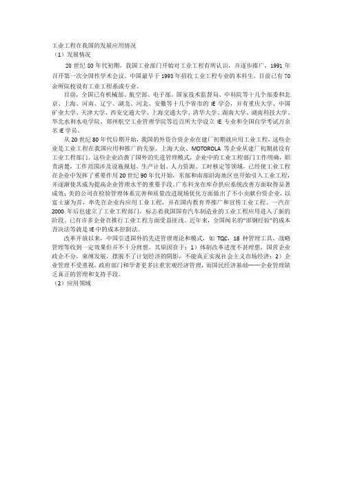 工业工程在我国的发展应用情况