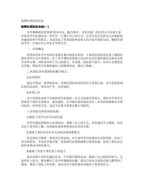 街舞社团活动总结