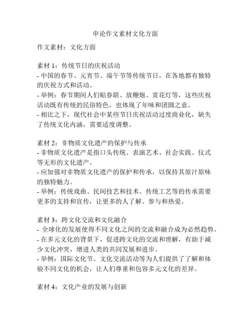 申论作文素材文化方面