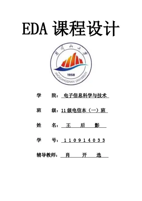 EDA程序设计