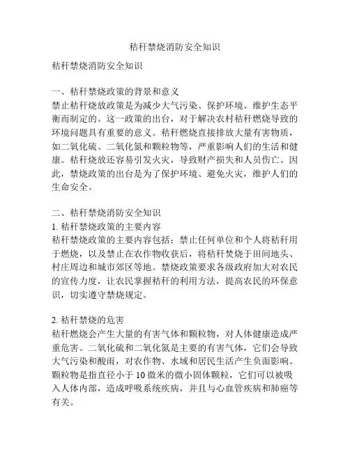 秸秆禁烧消防安全知识