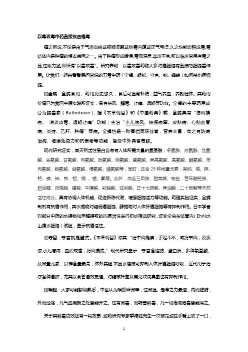 五毒治癌症-以毒攻毒中药直接抗击癌毒