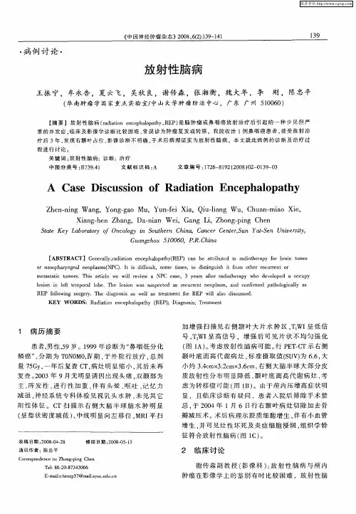 放射性脑病