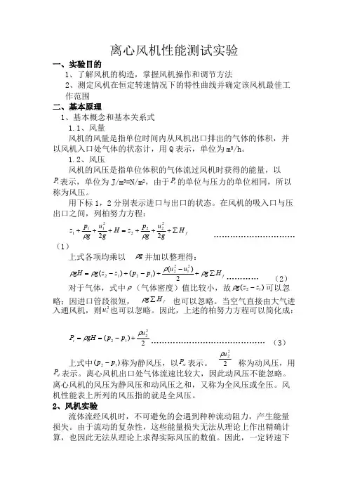 离心风机性能测试实验