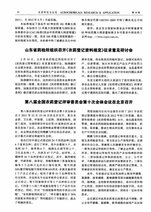 第八届全国农药登记评审委员会第十次全体会议在北京召开