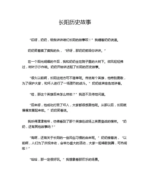 长阳历史故事