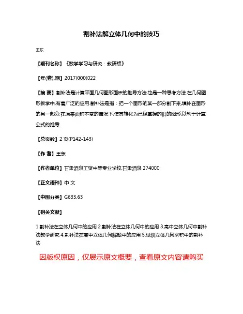 割补法解立体几何中的技巧