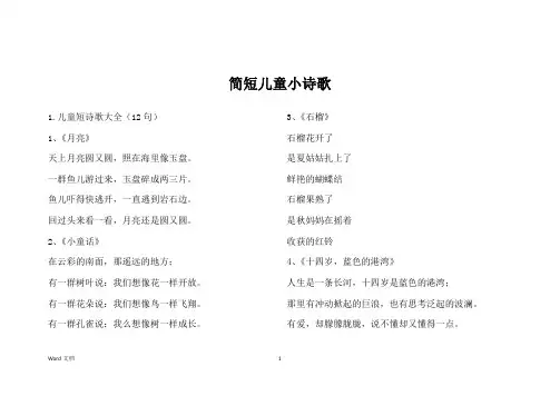 简短儿童小诗歌