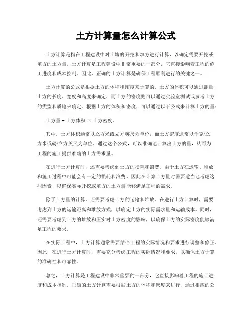 土方计算量怎么计算公式