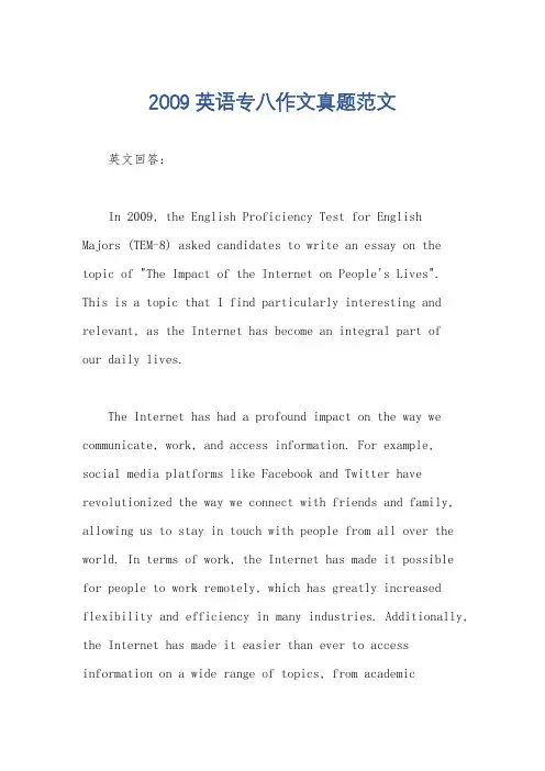 2009英语专八作文真题范文
