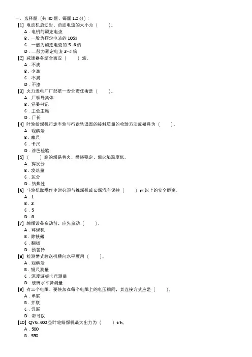 输煤值班员职业技能试卷(142)