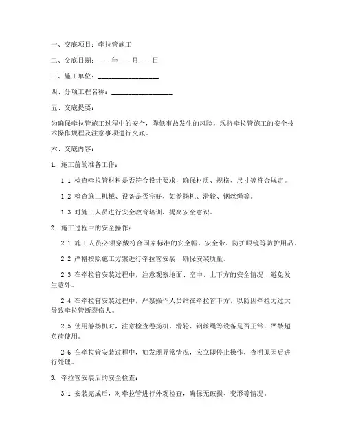 牵拉管安全技术交底模板