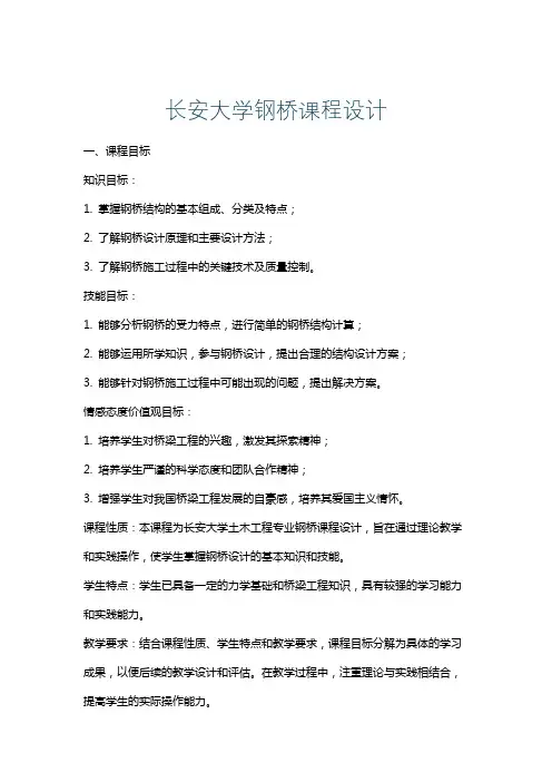长安大学钢桥课程设计