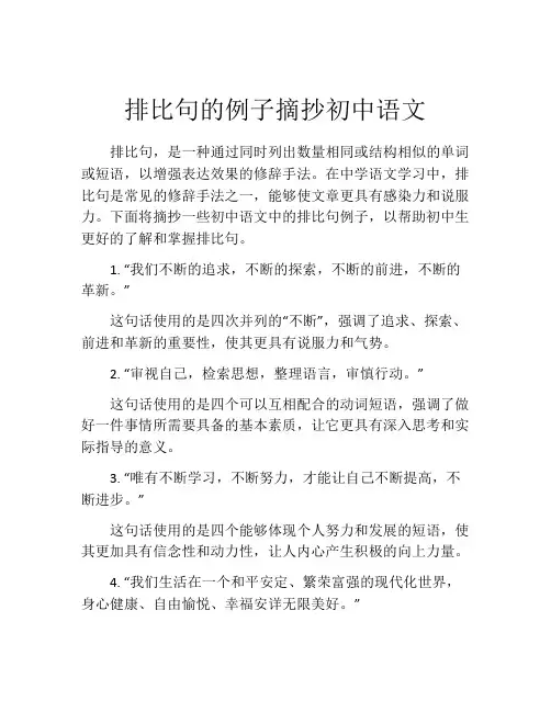 排比句的例子摘抄初中语文