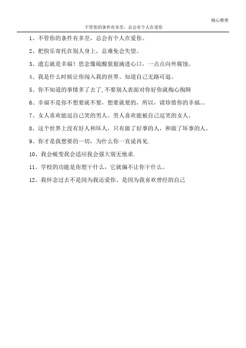 不管你的条件有多差,总会有个人在爱你
