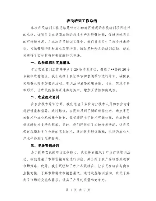 农民培训工作总结